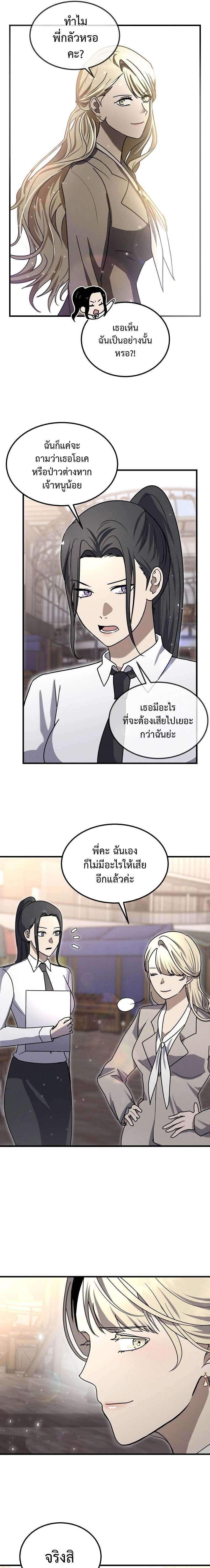 Regressed Genius Creates Mythic Items ตอนที่ 15 19