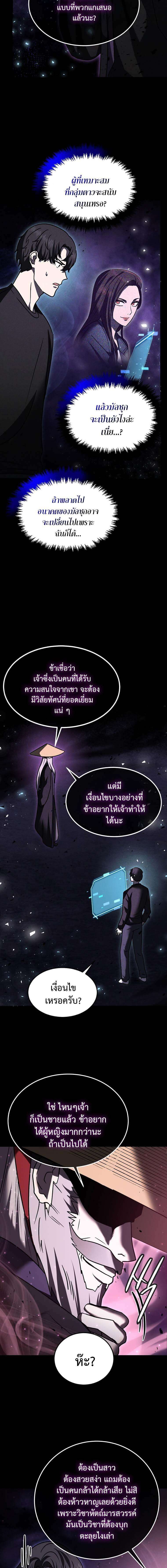 Regressed Genius Creates Mythic Items ตอนที่ 17 13