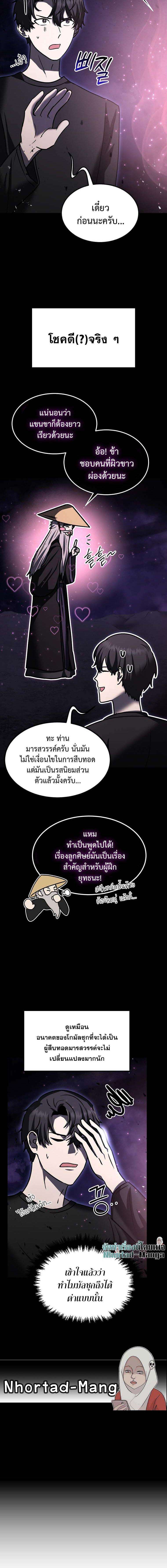 Regressed Genius Creates Mythic Items ตอนที่ 17 14