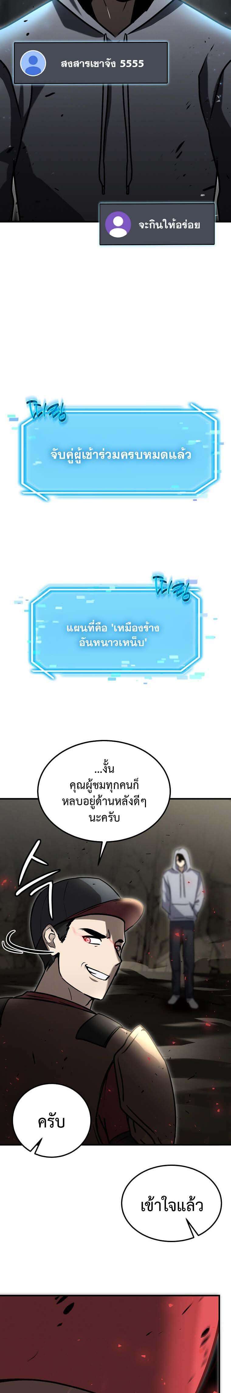 Regressed Genius Creates Mythic Items ตอนที่ 18 15