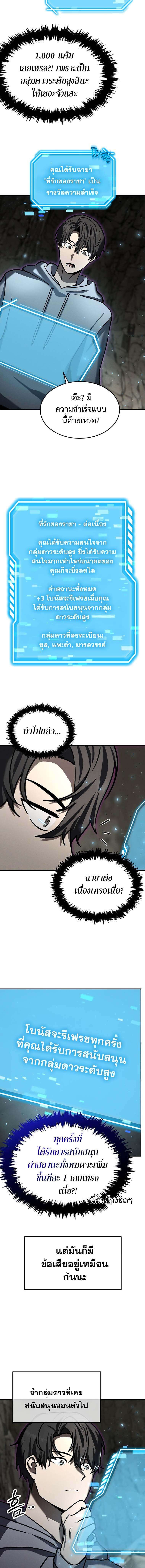 Regressed Genius Creates Mythic Items ตอนที่ 20 3