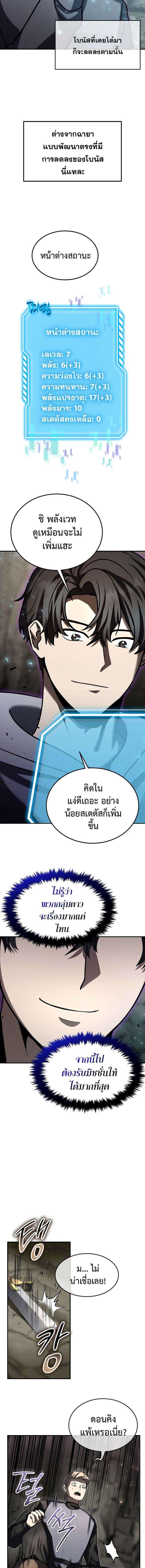 Regressed Genius Creates Mythic Items ตอนที่ 20 4