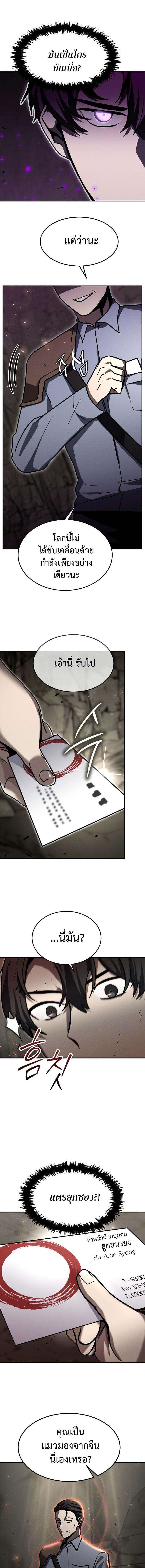 Regressed Genius Creates Mythic Items ตอนที่ 20 8