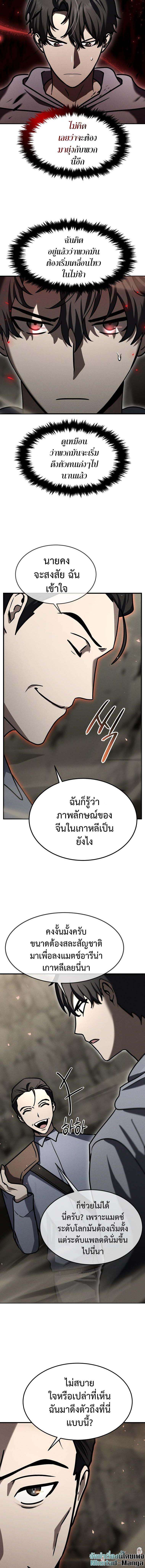 Regressed Genius Creates Mythic Items ตอนที่ 20 10