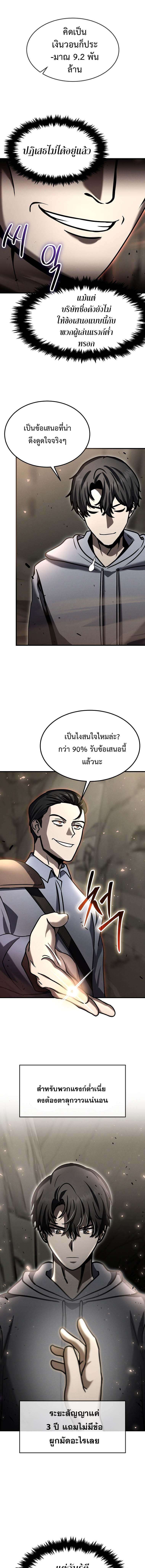 Regressed Genius Creates Mythic Items ตอนที่ 20 13