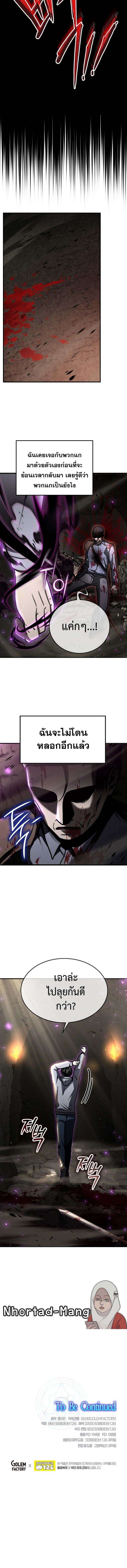 Regressed Genius Creates Mythic Items ตอนที่ 20 16