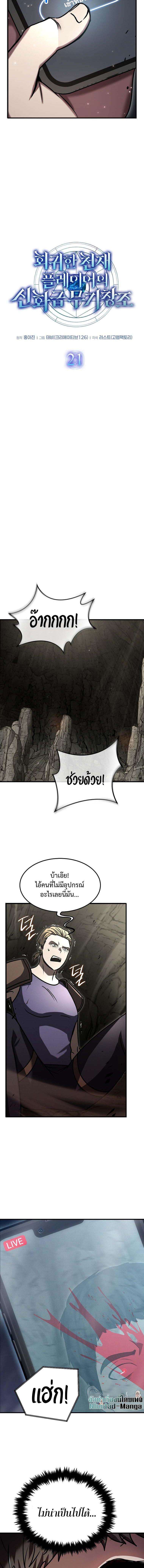 Regressed Genius Creates Mythic Items ตอนที่ 21 6