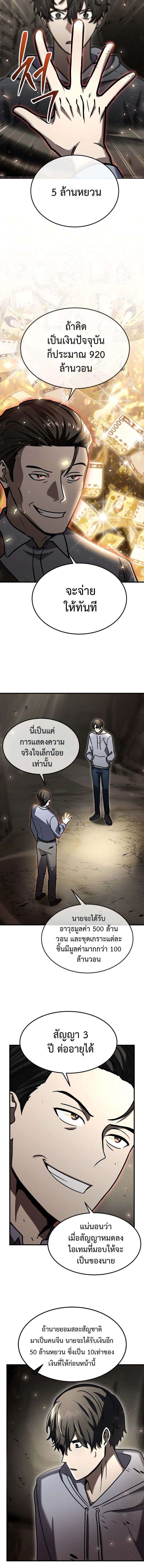 Regressed Genius Creates Mythic Items ตอนที่ 20 12