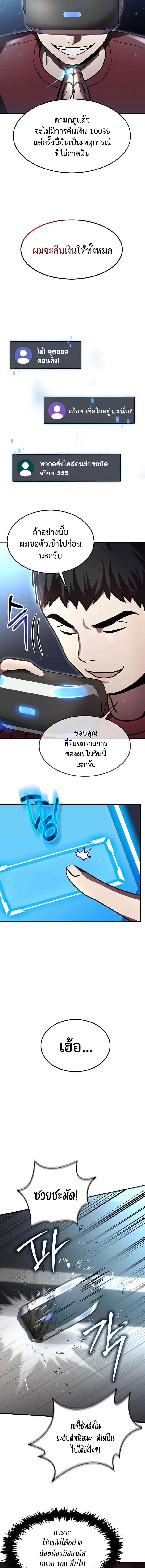 Regressed Genius Creates Mythic Items ตอนที่ 21 3