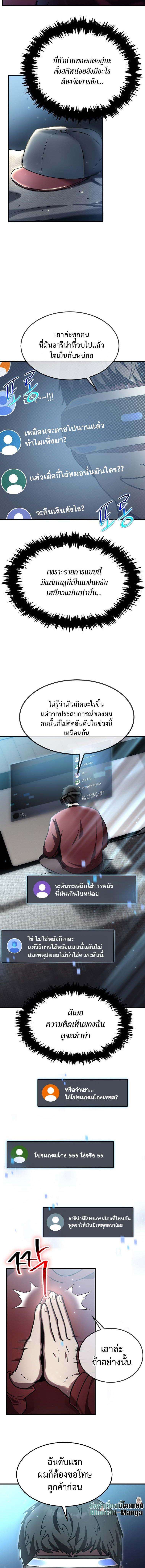 Regressed Genius Creates Mythic Items ตอนที่ 21 2