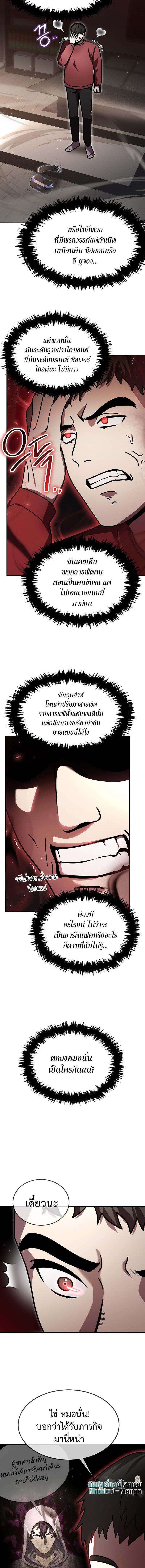 Regressed Genius Creates Mythic Items ตอนที่ 21 4