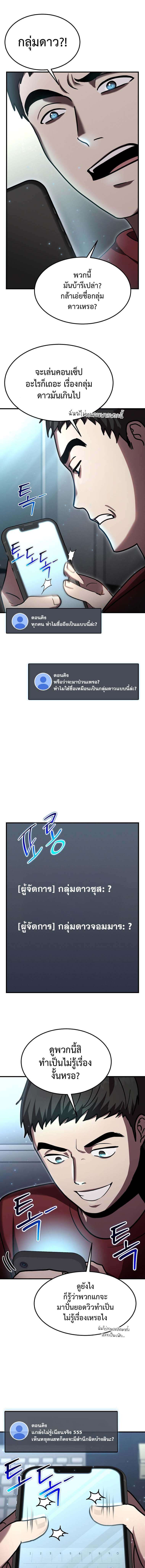 Regressed Genius Creates Mythic Items ตอนที่ 21 11