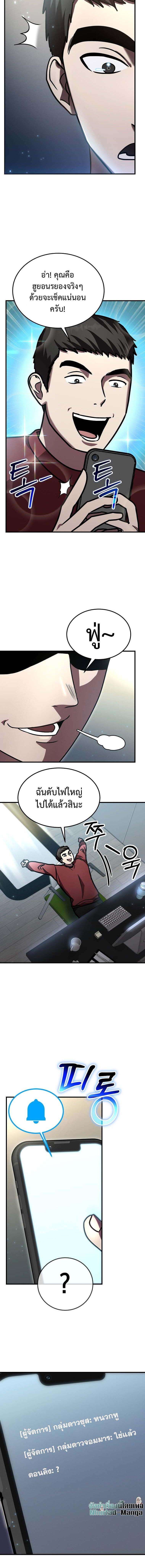 Regressed Genius Creates Mythic Items ตอนที่ 21 10
