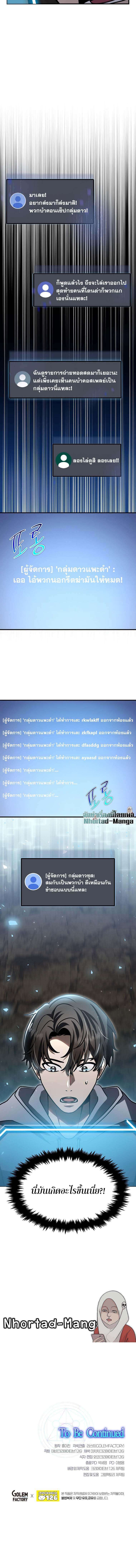 Regressed Genius Creates Mythic Items ตอนที่ 21 18