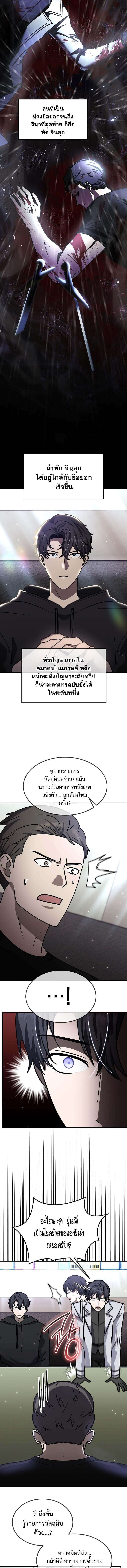 Regressed Genius Creates Mythic Items ตอนที่ 24 11