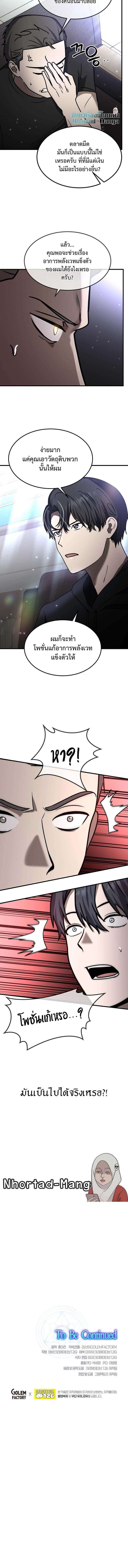 Regressed Genius Creates Mythic Items ตอนที่ 24 12