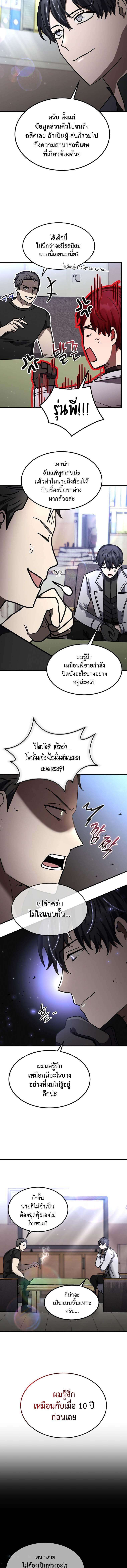 Regressed Genius Creates Mythic Items ตอนที่ 25 13