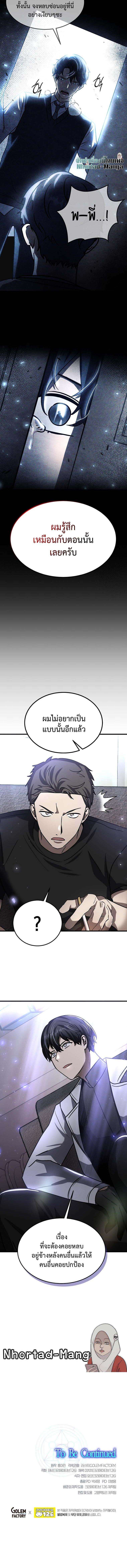 Regressed Genius Creates Mythic Items ตอนที่ 25 14