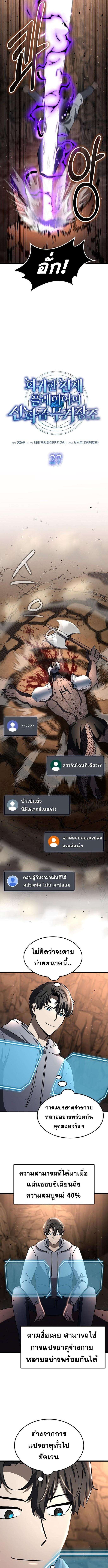 Regressed Genius Creates Mythic Items ตอนที่ 27 4