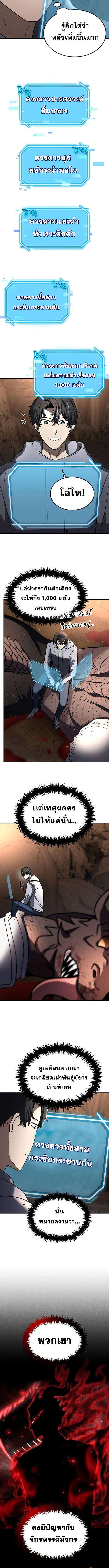 Regressed Genius Creates Mythic Items ตอนที่ 27 5