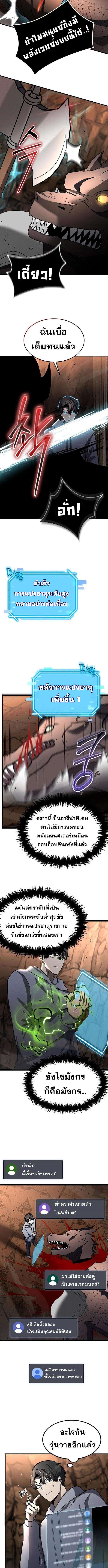 Regressed Genius Creates Mythic Items ตอนที่ 27 10