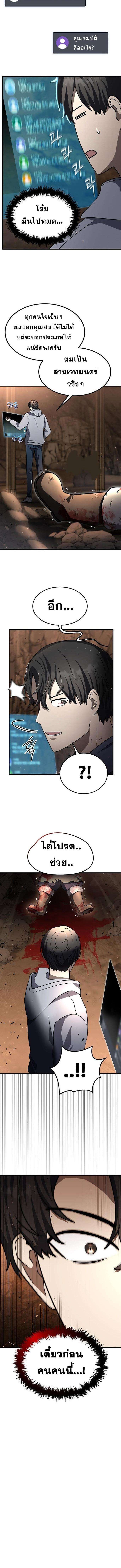 Regressed Genius Creates Mythic Items ตอนที่ 27 12
