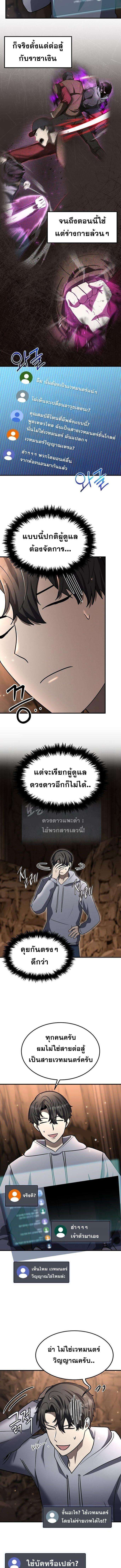 Regressed Genius Creates Mythic Items ตอนที่ 27 11