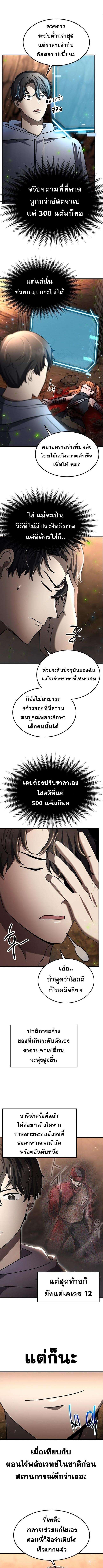 Regressed Genius Creates Mythic Items ตอนที่ 28 6