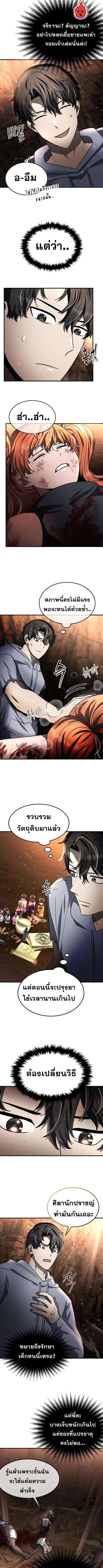 Regressed Genius Creates Mythic Items ตอนที่ 28 4