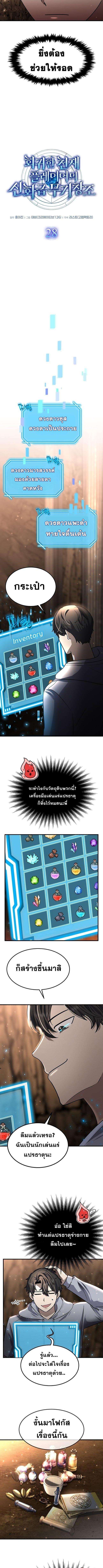 Regressed Genius Creates Mythic Items ตอนที่ 28 3