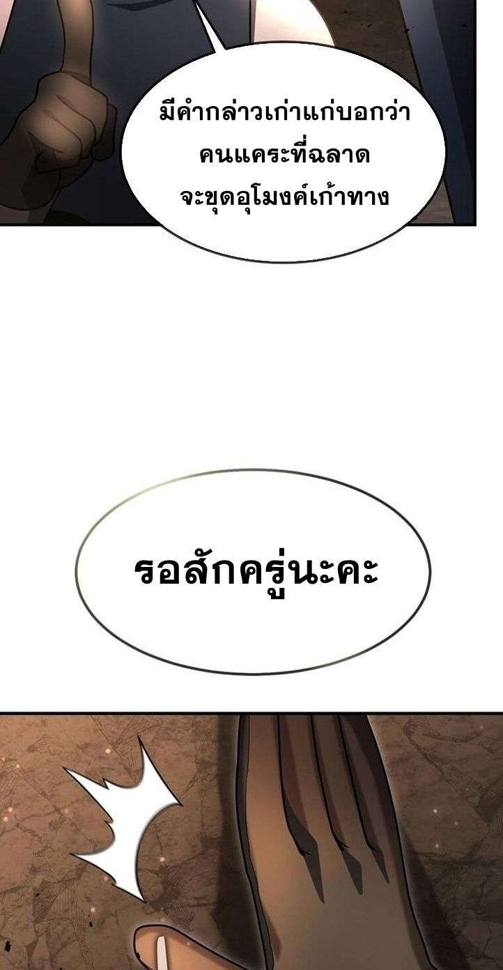 Regressed Genius Creates Mythic Items ตอนที่ 29 3