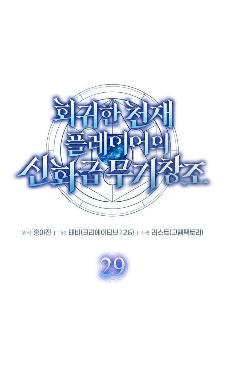Regressed Genius Creates Mythic Items ตอนที่ 29 16