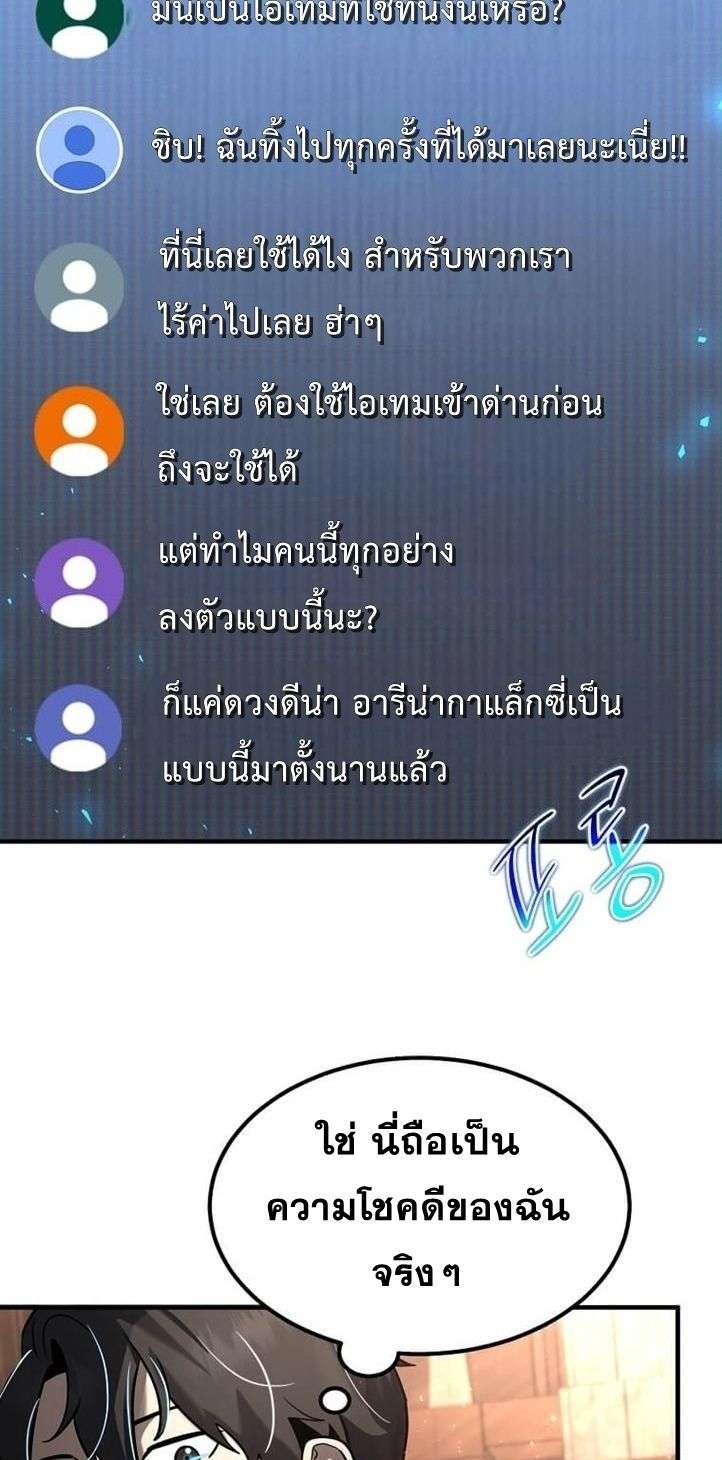 Regressed Genius Creates Mythic Items ตอนที่ 29 32