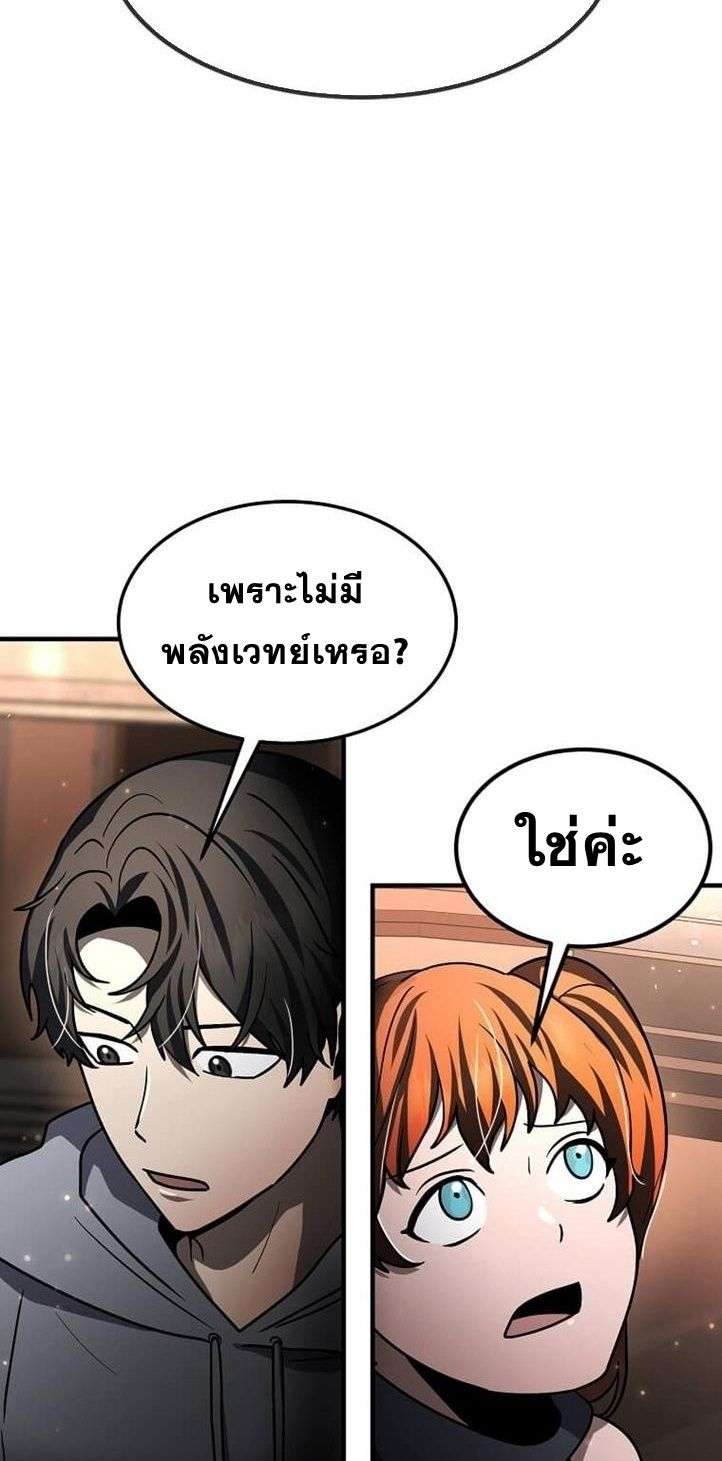 Regressed Genius Creates Mythic Items ตอนที่ 29 35