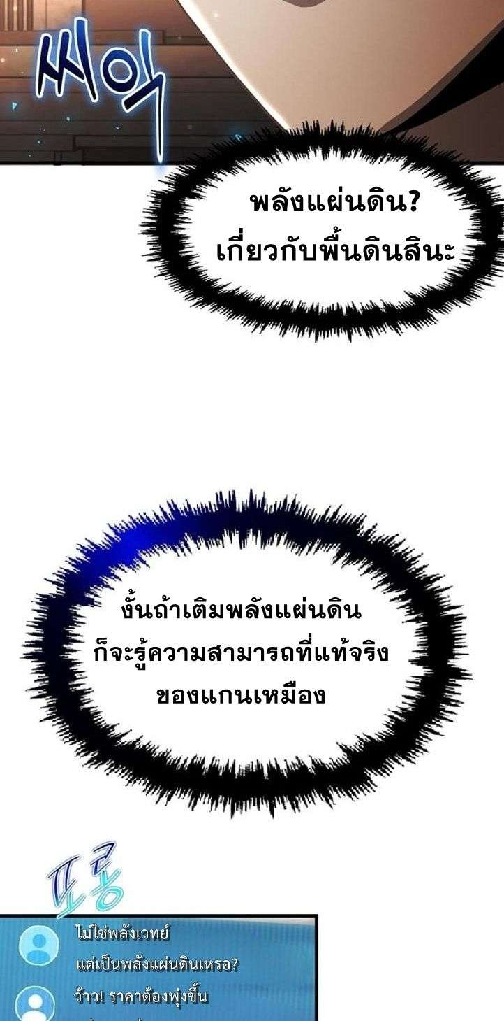 Regressed Genius Creates Mythic Items ตอนที่ 29 38