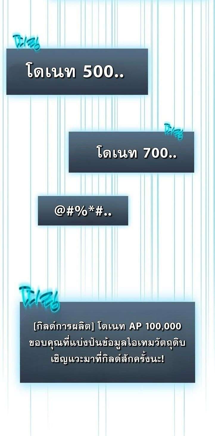 Regressed Genius Creates Mythic Items ตอนที่ 29 43