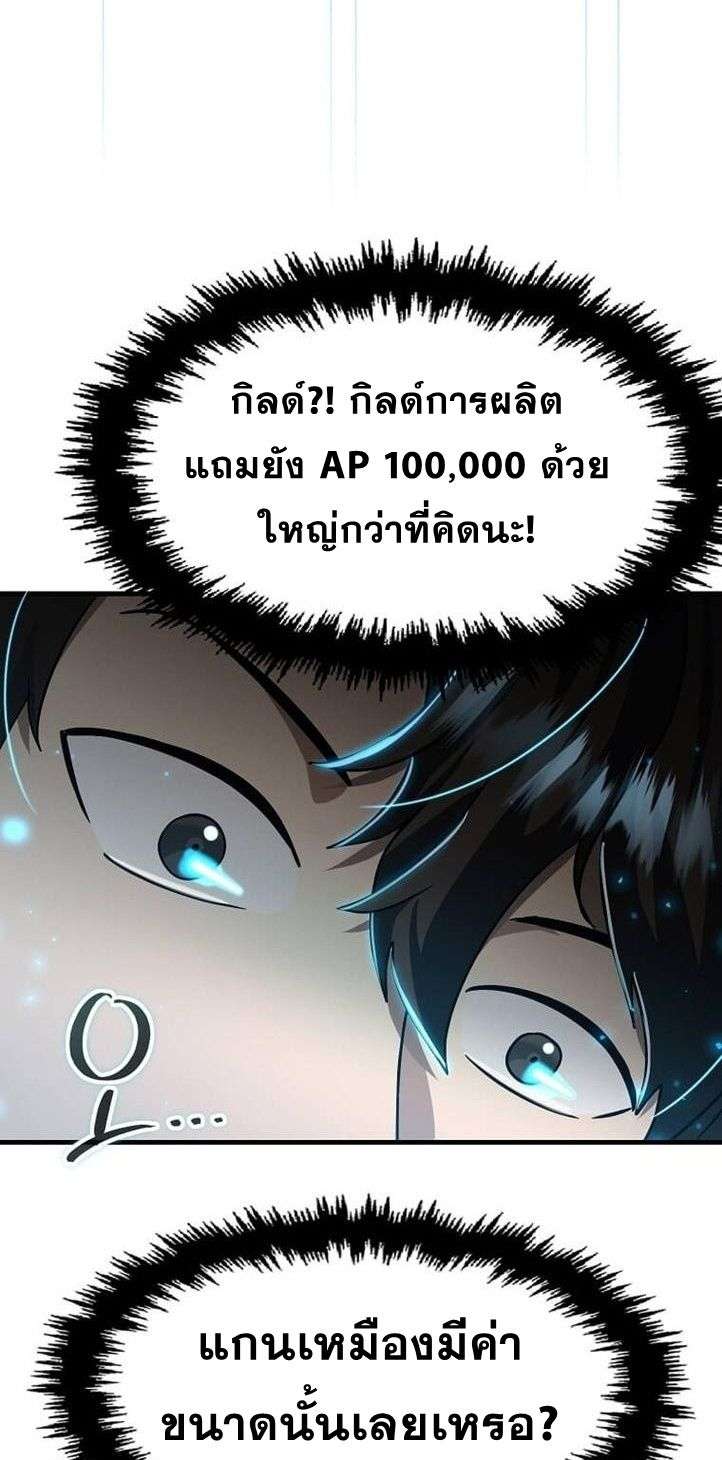 Regressed Genius Creates Mythic Items ตอนที่ 29 44