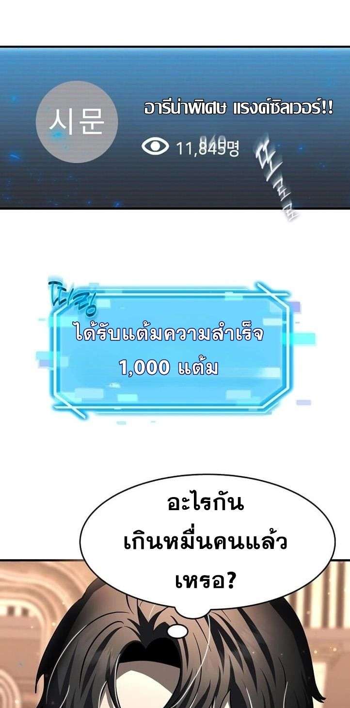 Regressed Genius Creates Mythic Items ตอนที่ 29 46