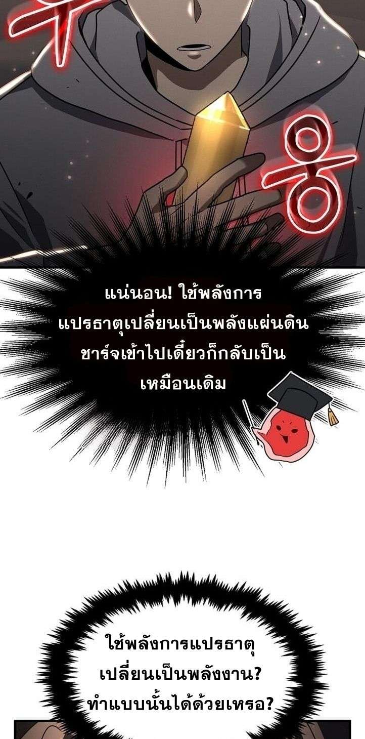 Regressed Genius Creates Mythic Items ตอนที่ 29 56