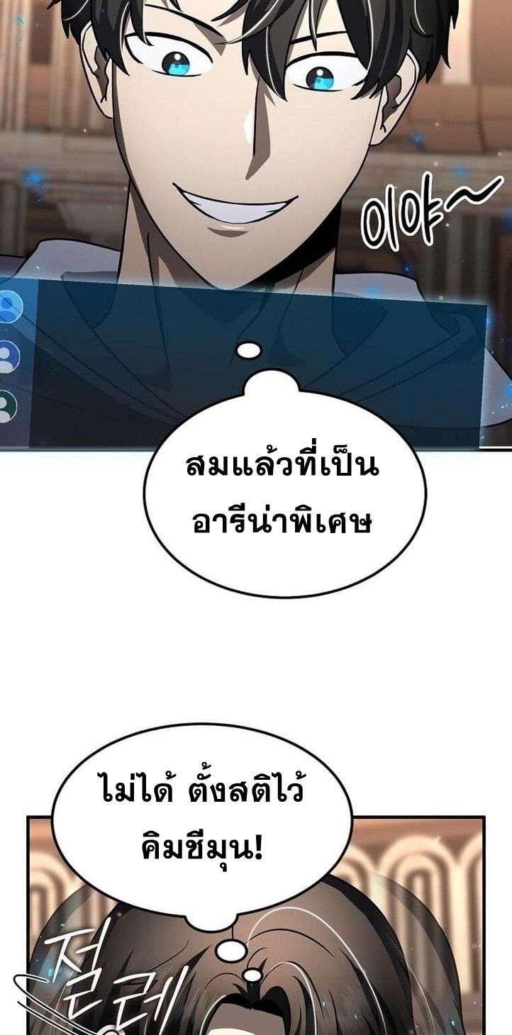 Regressed Genius Creates Mythic Items ตอนที่ 29 47