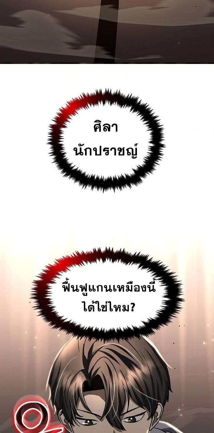 Regressed Genius Creates Mythic Items ตอนที่ 29 55