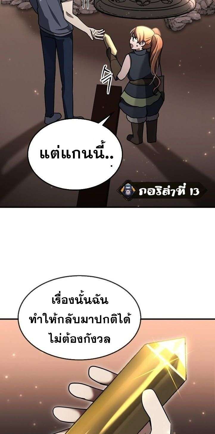 Regressed Genius Creates Mythic Items ตอนที่ 29 49