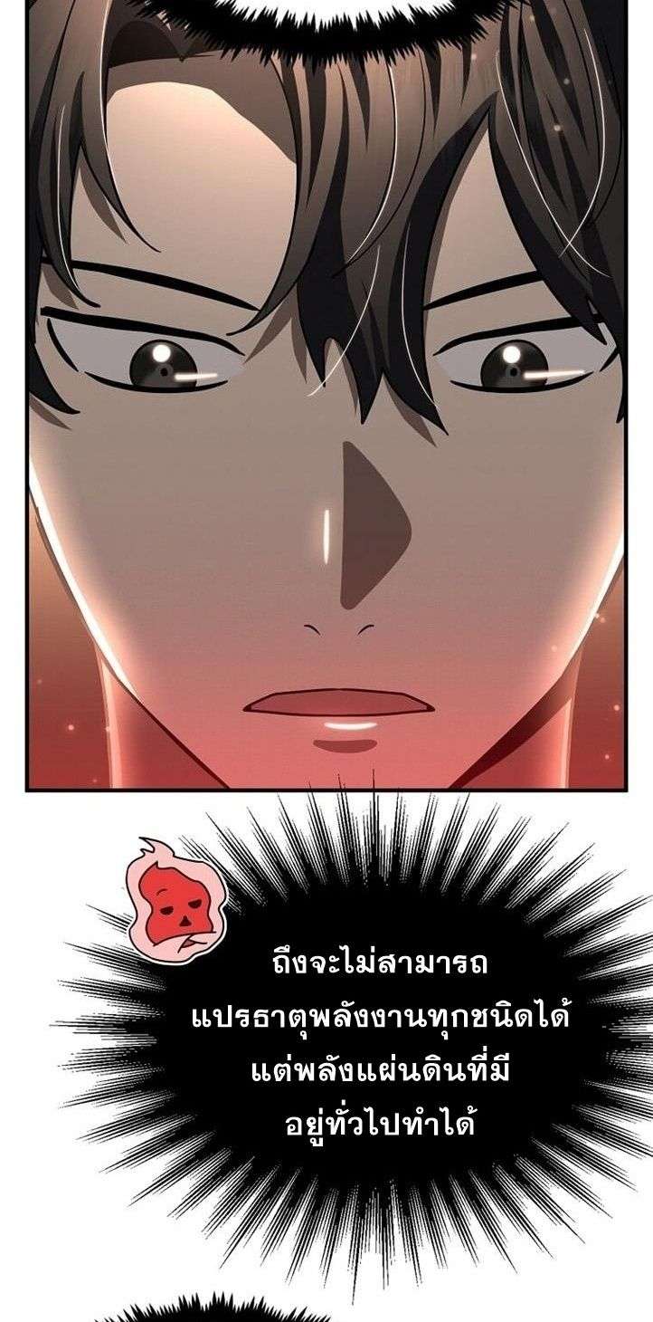Regressed Genius Creates Mythic Items ตอนที่ 29 57