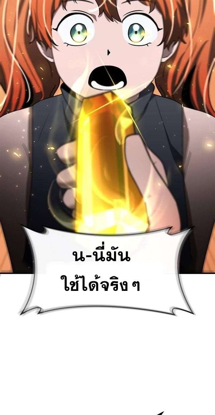 Regressed Genius Creates Mythic Items ตอนที่ 29 71