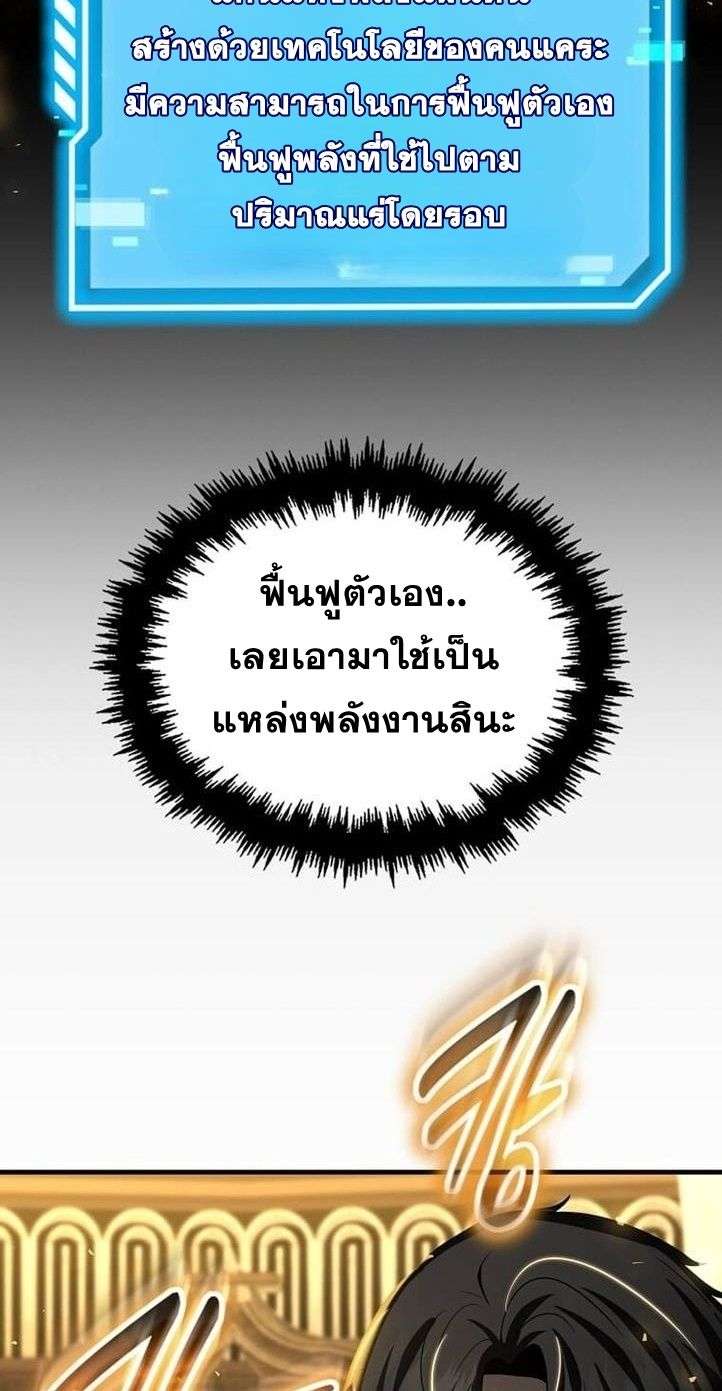 Regressed Genius Creates Mythic Items ตอนที่ 29 65