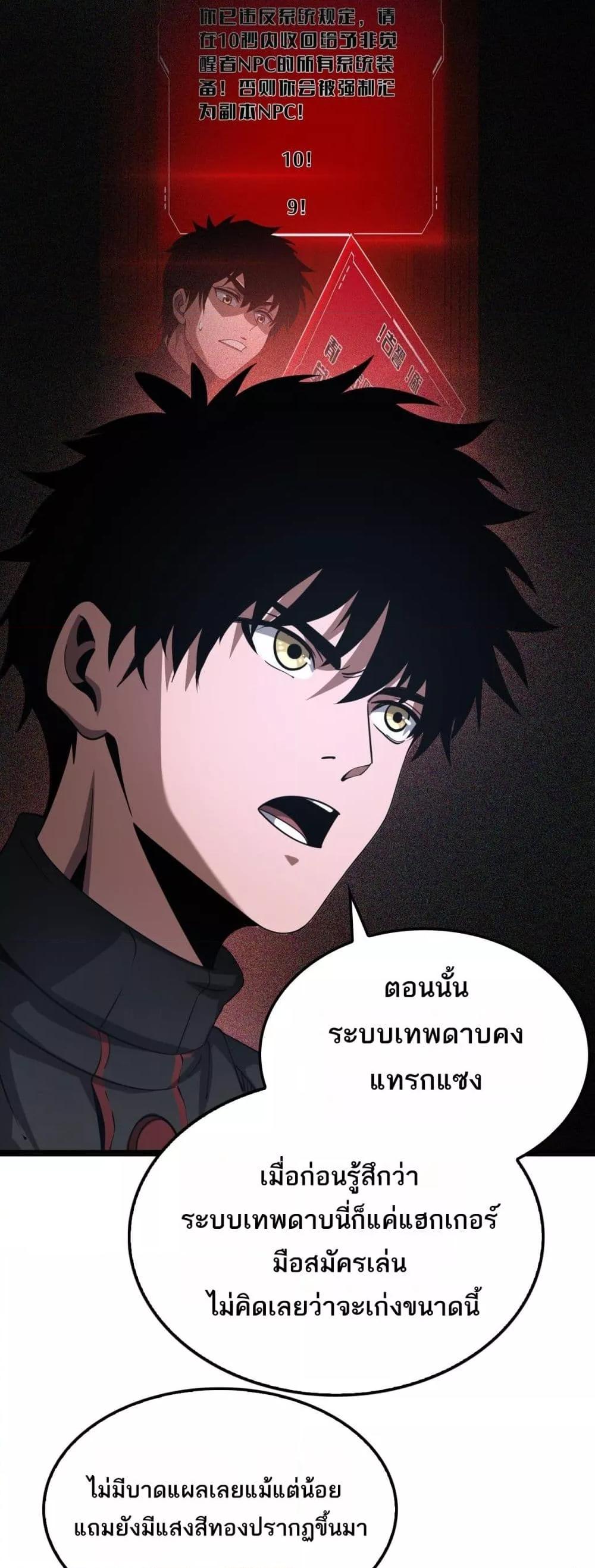 Doomsday Sword God – เทพดาบวันสิ้นโลก ตอนที่ 57 8