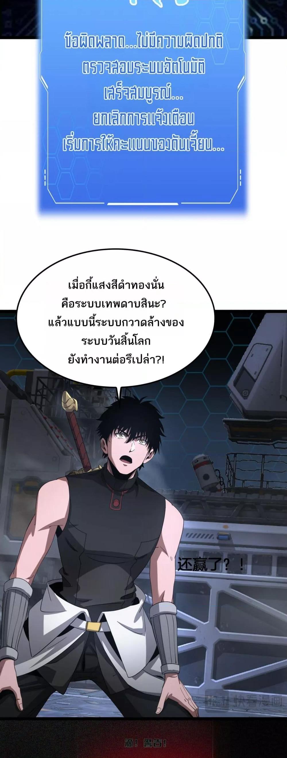 Doomsday Sword God – เทพดาบวันสิ้นโลก ตอนที่ 57 7