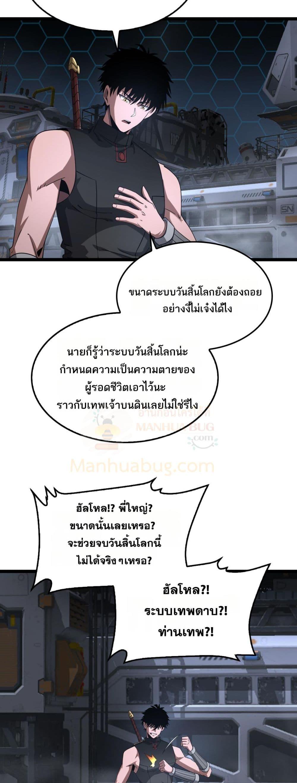 Doomsday Sword God – เทพดาบวันสิ้นโลก ตอนที่ 57 9