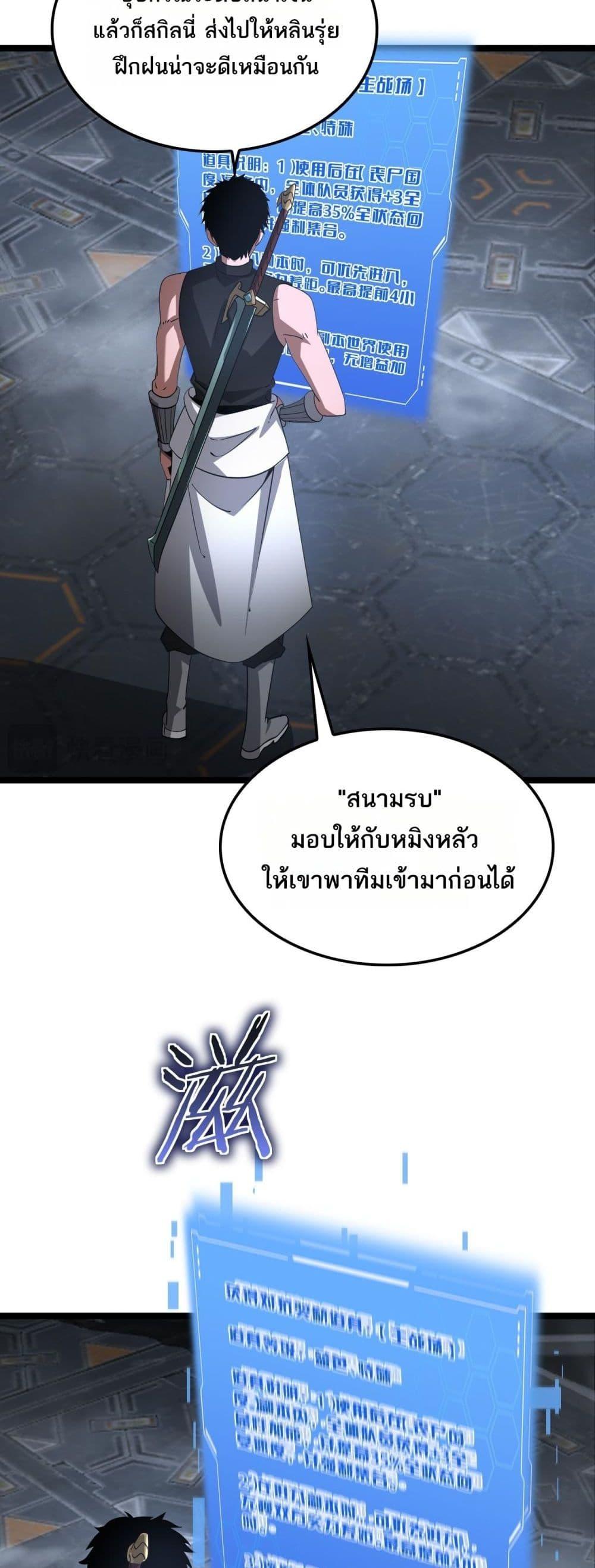 Doomsday Sword God – เทพดาบวันสิ้นโลก ตอนที่ 57 13