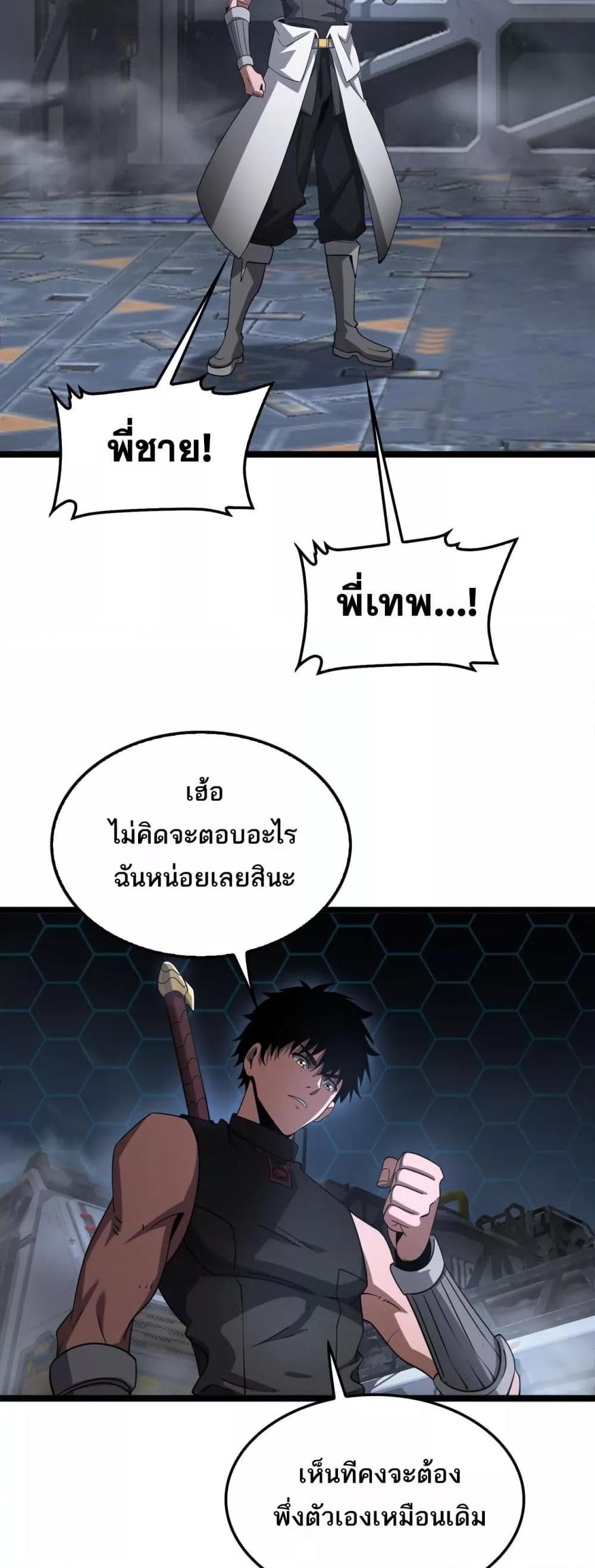 Doomsday Sword God – เทพดาบวันสิ้นโลก ตอนที่ 57 10
